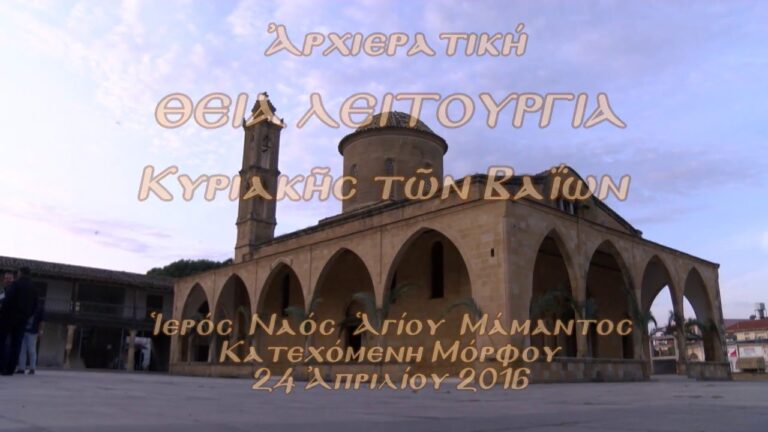 Αρχιερατική Θεία Λειτουργία Κυριακής των Βαΐων στην κατεχόμενη Μόρφου 2016