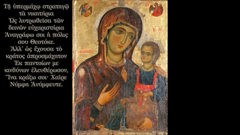 Μάριος Ἀντωνίου: Τῇ ὑπερμάχῳ στρατηγῷ…Κοντάκιον. Ἦχος πλ. δ’. Αὐτόμελον