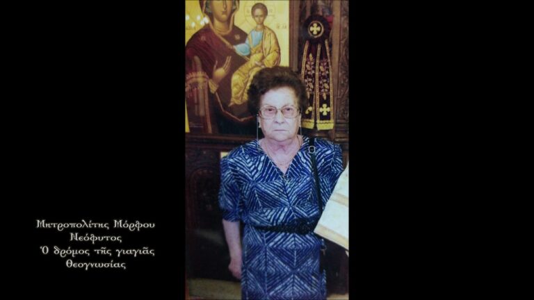 Μόρφου Νεόφυτος: Ὁ δρόμος τῆς γιαγιᾶς Θεογνωσίας (10.9.2021)