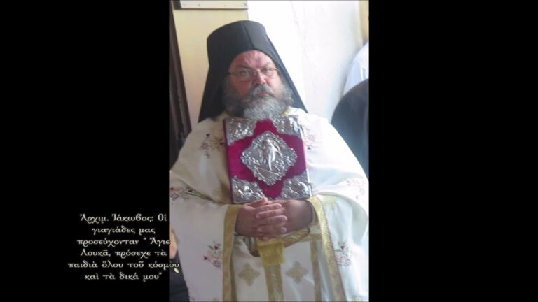 Ἀρχιμ. Ἰάκωβος: Ἅγιε Λουκᾶ, πρόσεχε τὰ παιδιὰ ὅλου τοῦ κόσμου καὶ τὰ δικά μου (17.10.2023)