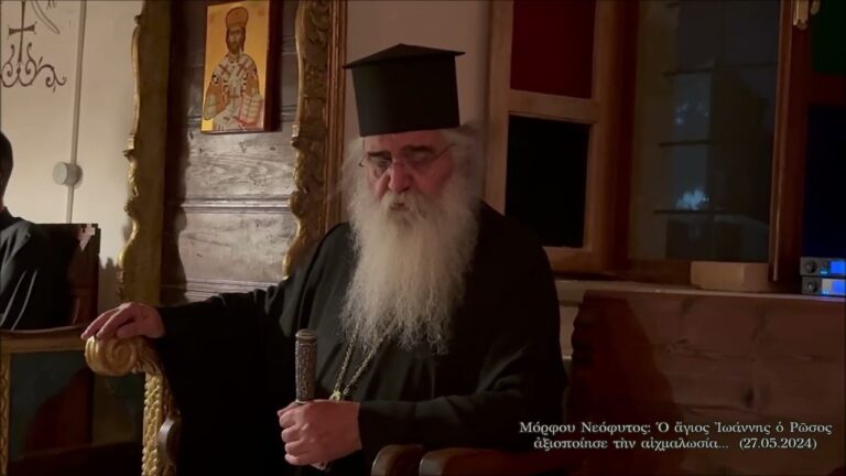 Μόρφου Νεόφυτος: Ὁ ἅγιος Ἰωάννης ὁ Ρῶσος ἀξιοποίησε τὴν αἰχμαλωσία… (27.05.2024)
