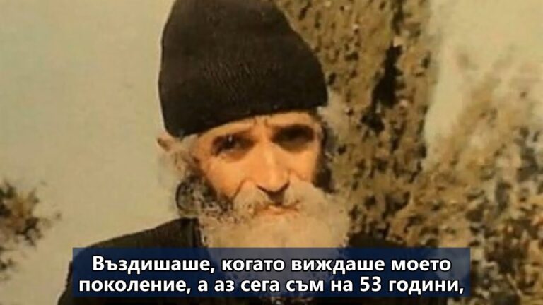 Свети Паисий Светогорец – Беседа на митрополит Неофит Морфоски