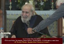 «Ὁ Ἅγιος Παπα-Δημήτρης Γκαγκαστάθης». Ὁμιλία τοῦ π. Σταμάτιου Σκλήρη