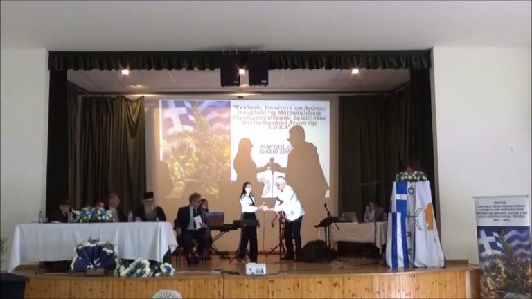 Ημερίδα “Εκκλησία, Κοινότητα και Αγώνας: Η συμβολή της Μητροπολιτικής Περιφέρειας Μόρφου – Σολέας στον Απελευθερωτικό Αγώνα της Ε.Ο.Κ.Α.”