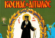 Προφητείες Αγίου Κοσμά του Αιτωλού