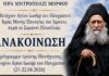 ΑΝΑΚΟΙΝΩΣΗ: Πρόγραμμα πρώτης Πανήγυρης Μετοχίου Αγίου Ιωσήφ του Ησυχαστού, Ιεράς Μονής Παναγίας του Άρακος (21-22.08.2026)