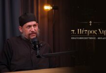 Ο π. Peter Heers ομιλεί για τις εκκλησιαστικές σχέσεις, τον οικουμενισμό, τον Γέροντα Εφραίμ της Αριζόνας, τους νεοφώτιστους Αμερικανούς, την οικογένεια, τα εμβόλια και την μετάνοια